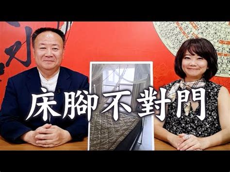 腳對門|【風水 腳對門】腳對門睡不著？卧室風水大公開，擺對保你幸福。